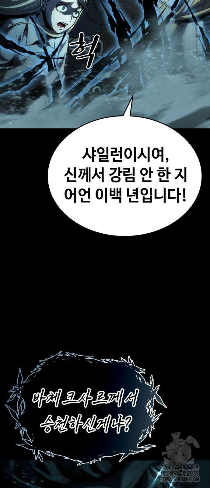 다크 판타지 속 성기사 30화 15
