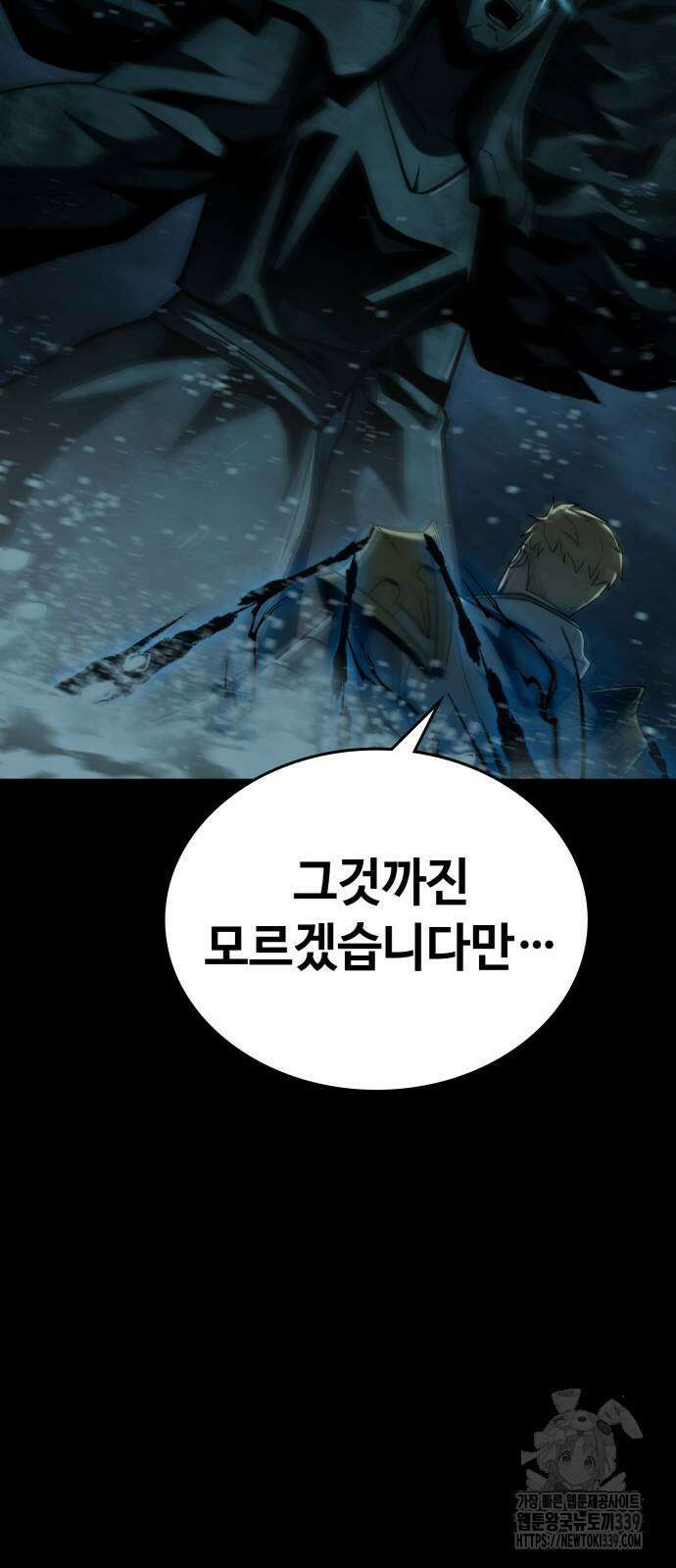다크 판타지 속 성기사 30화 16