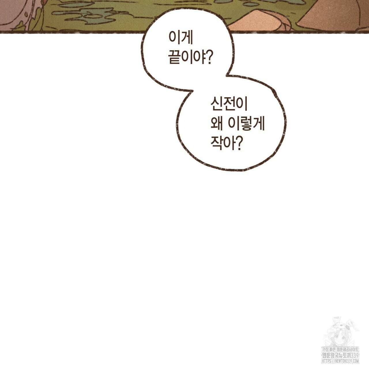 엔네아드(ENNEAD) 시즌2 90화 8