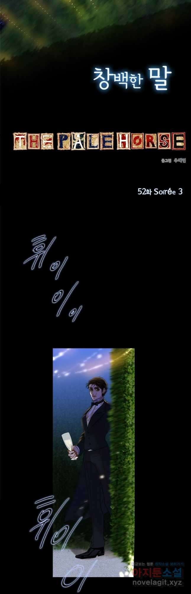 창백한 말 52화 2