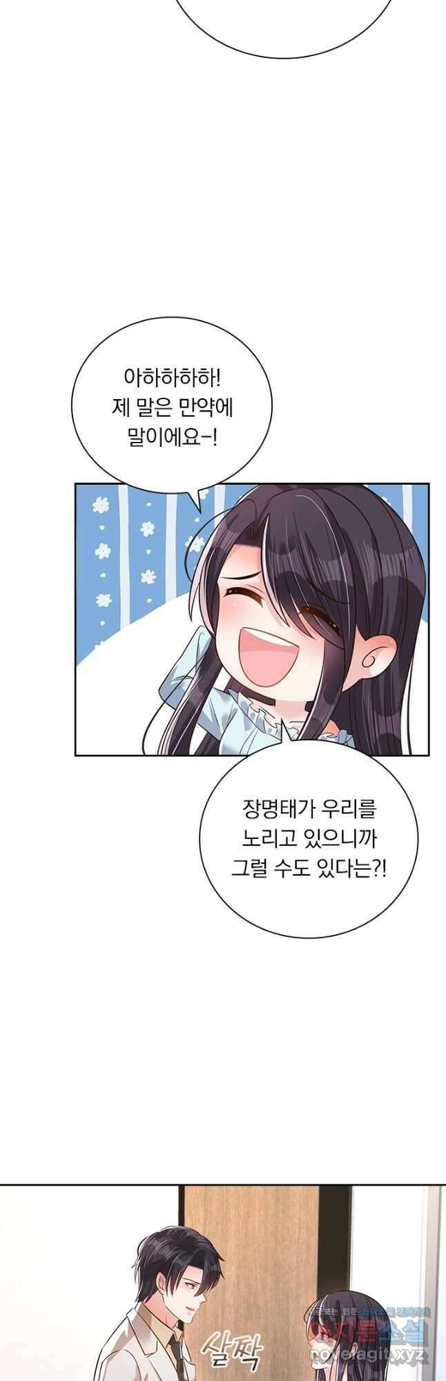 이번 생은 악녀로 살겠습니다 285화 5