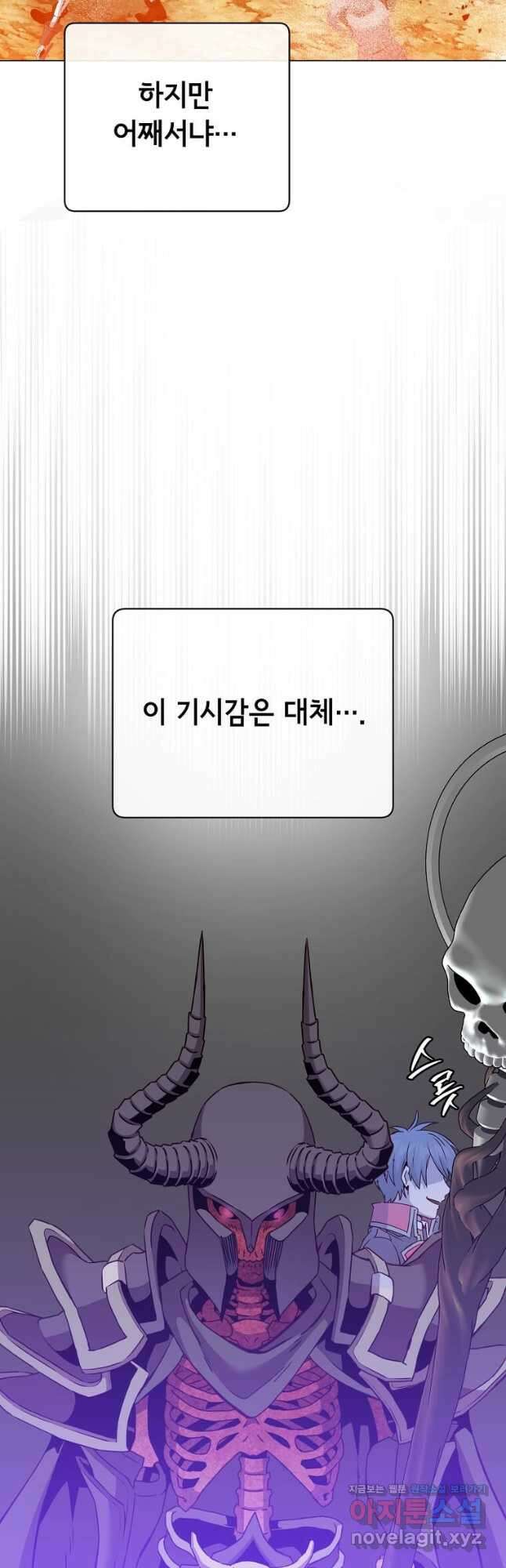 만렙 영웅님께서 귀환하신다! 165화 9