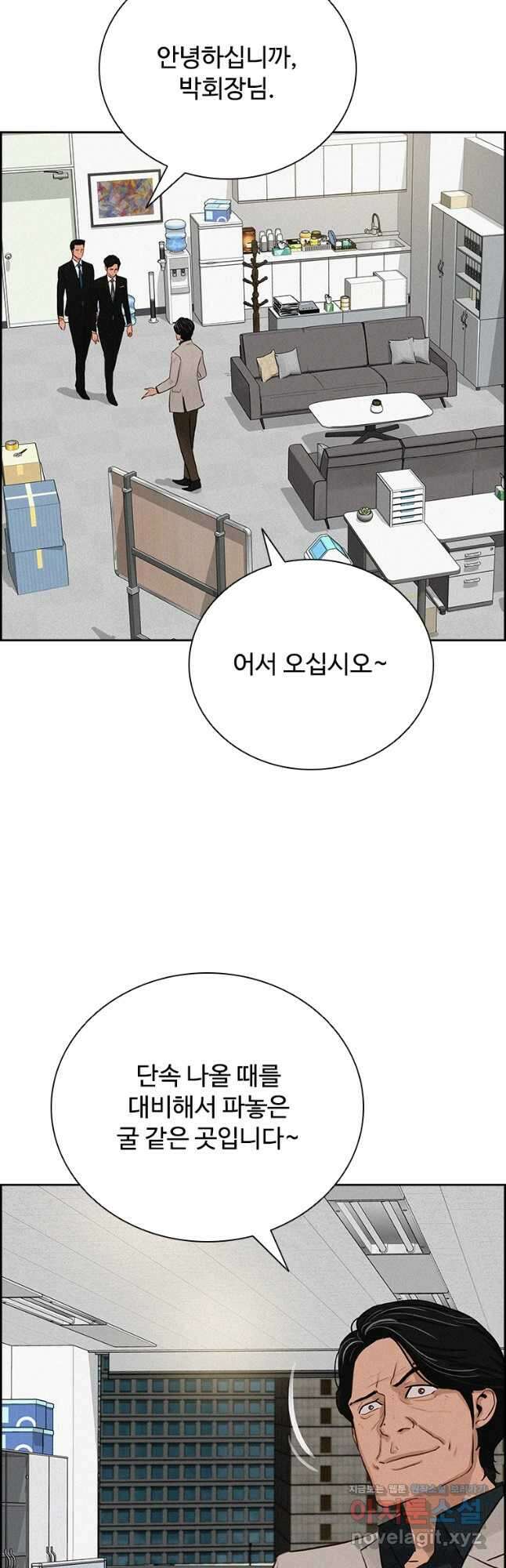 로드 오브 머니 190화 2