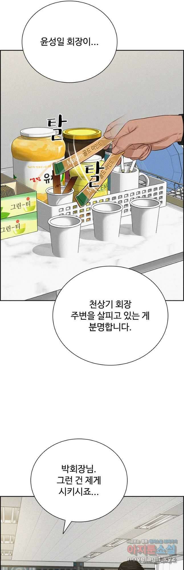 로드 오브 머니 190화 5