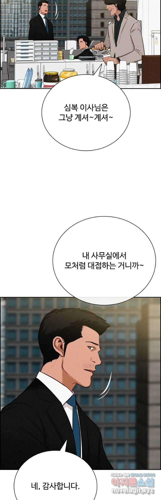 로드 오브 머니 190화 6