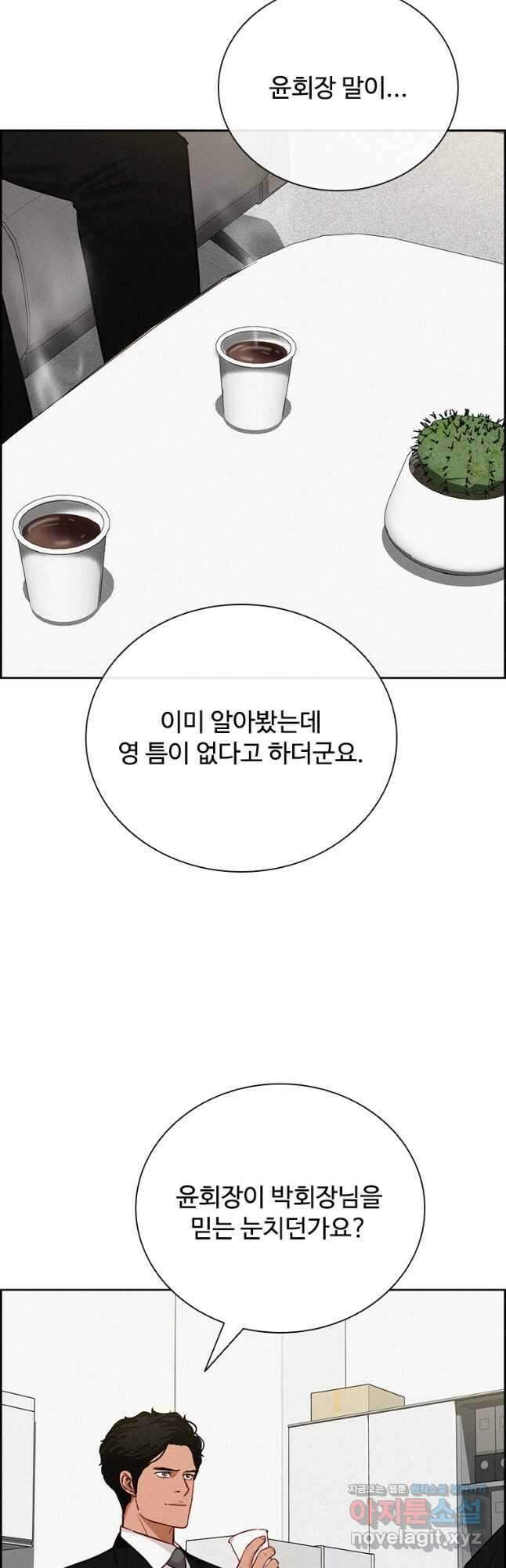 로드 오브 머니 190화 8