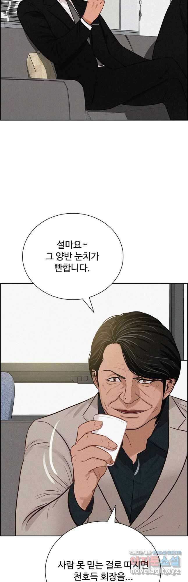 로드 오브 머니 190화 9