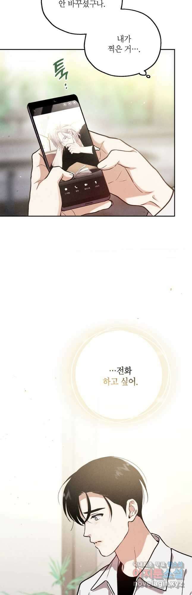 맛볼 수 없는 남자 76화 5