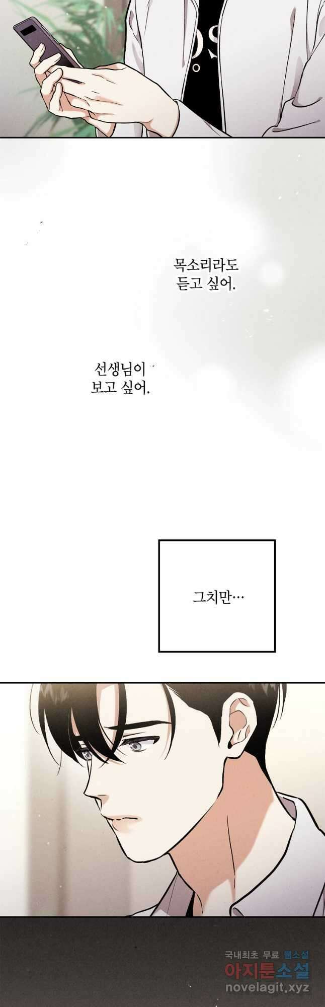 맛볼 수 없는 남자 76화 6