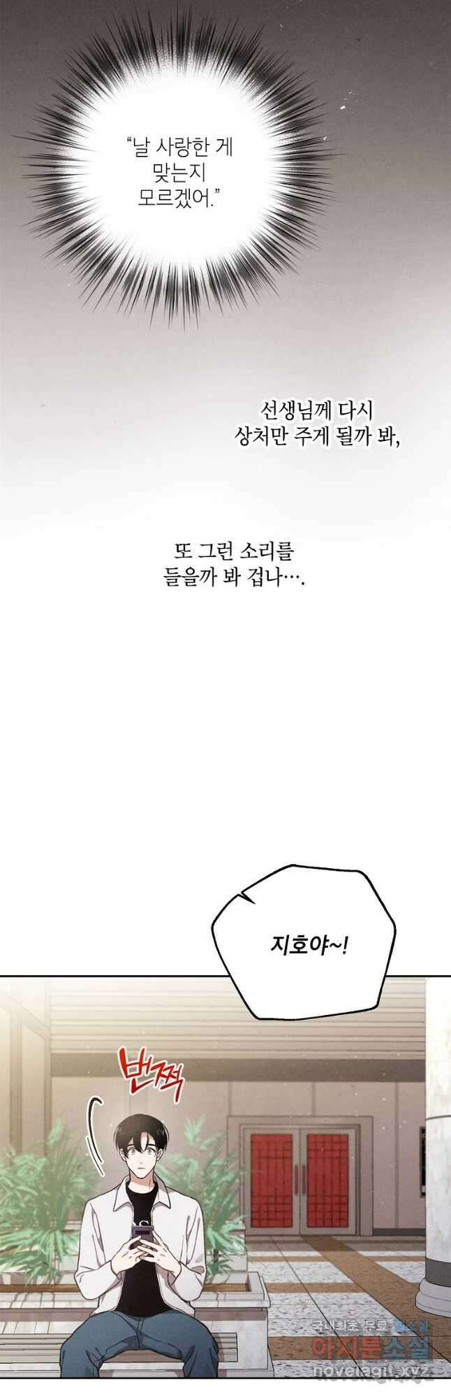 맛볼 수 없는 남자 76화 7