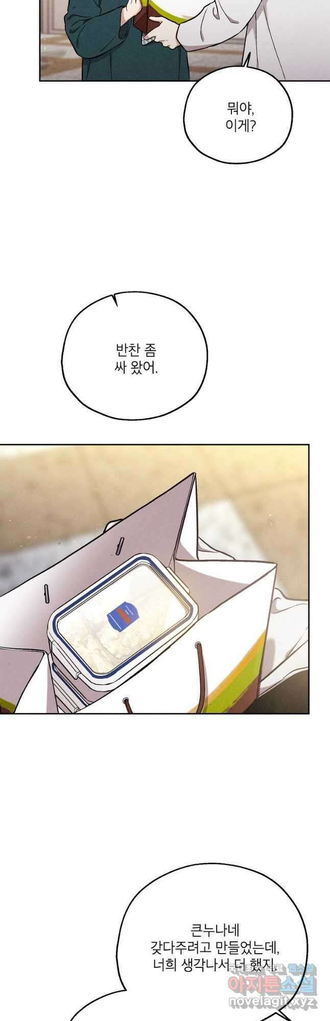 맛볼 수 없는 남자 76화 9