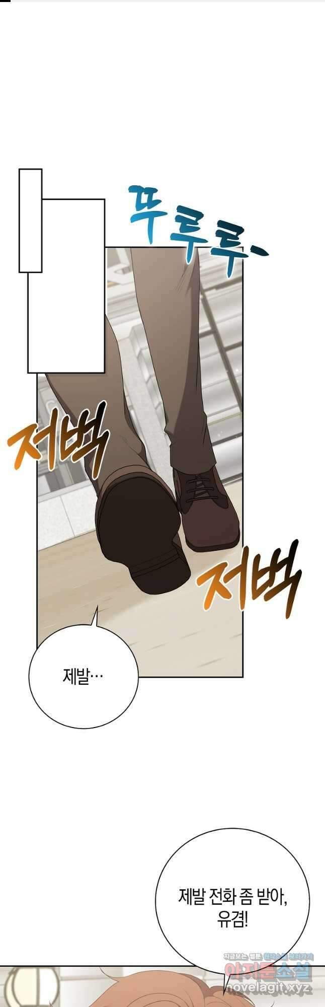 남주의 남자친구가 내게 집착한다 32화 1
