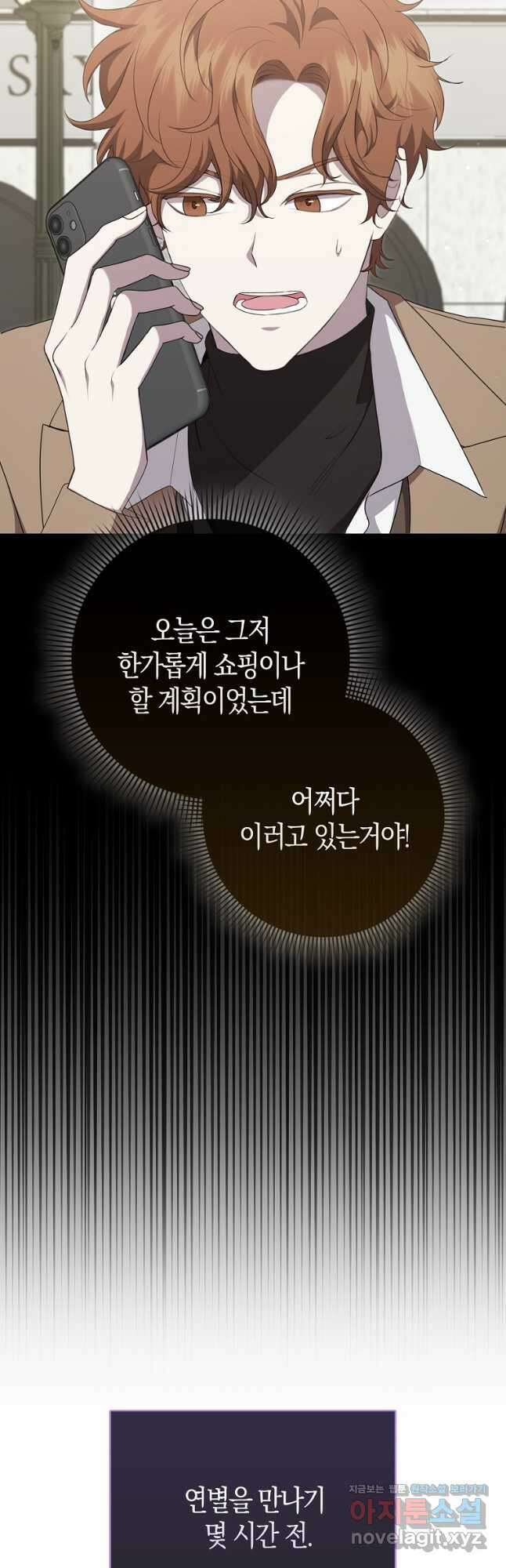 남주의 남자친구가 내게 집착한다 32화 2