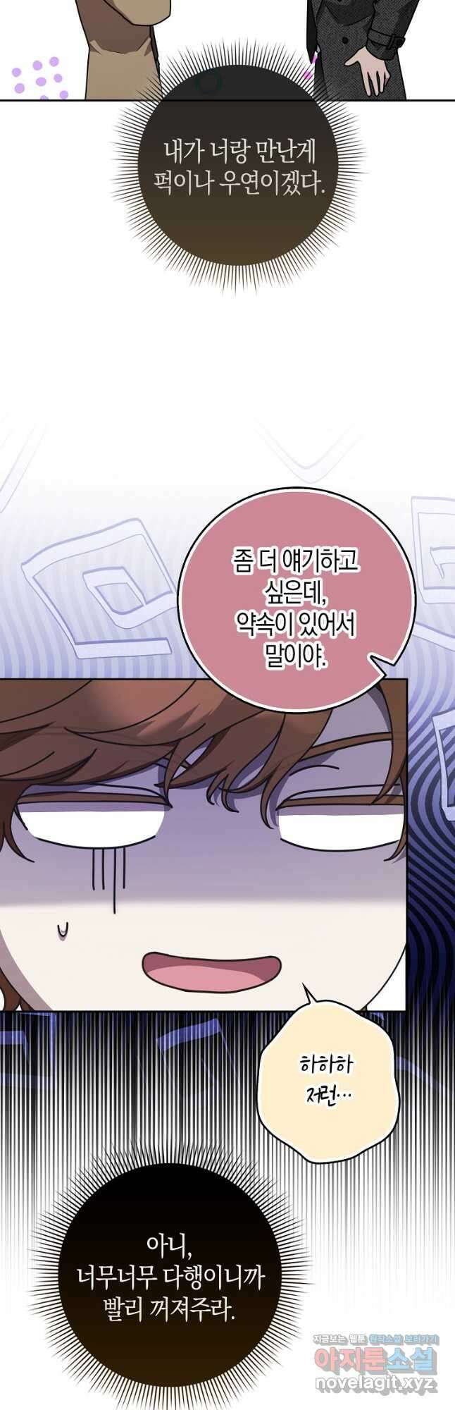 남주의 남자친구가 내게 집착한다 32화 5