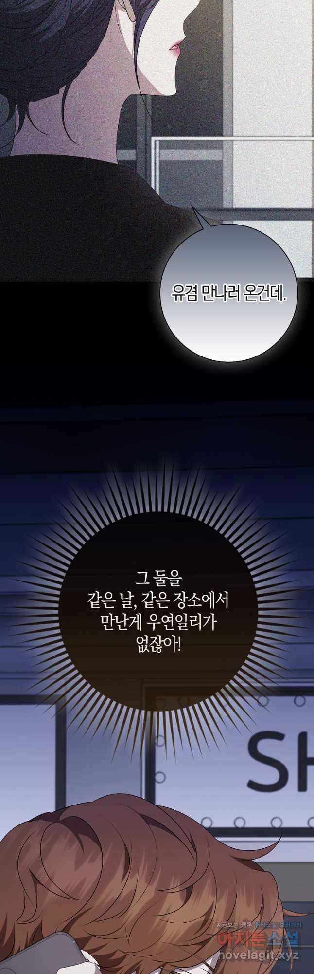 남주의 남자친구가 내게 집착한다 32화 7