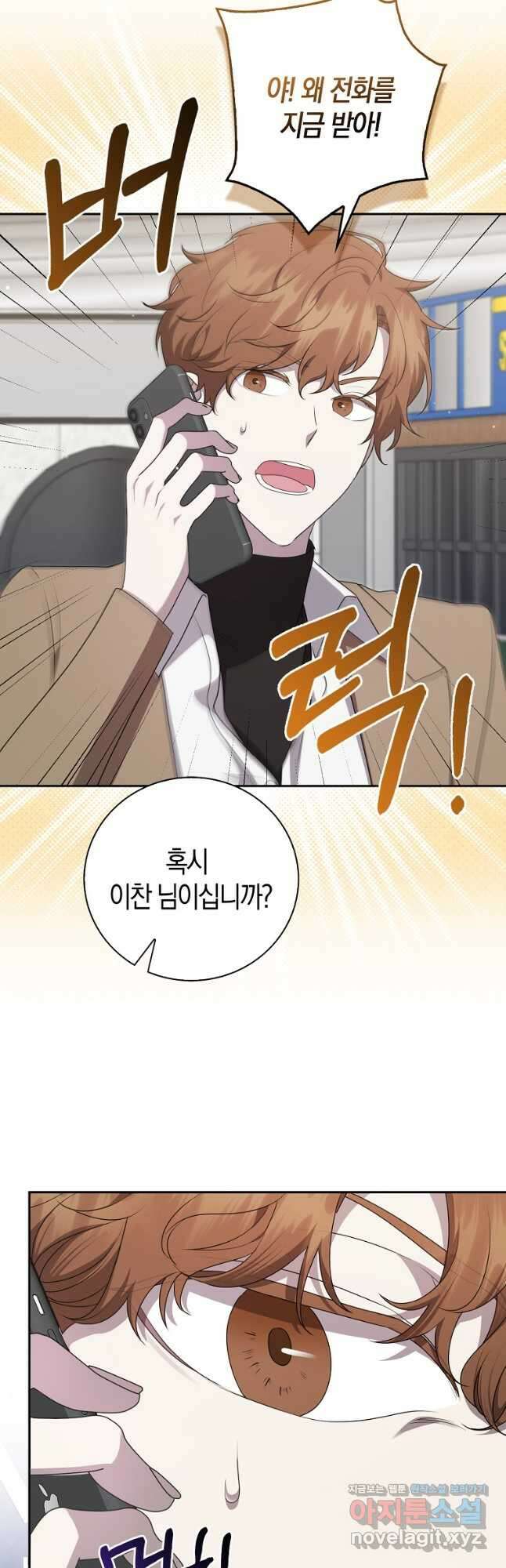 남주의 남자친구가 내게 집착한다 32화 9