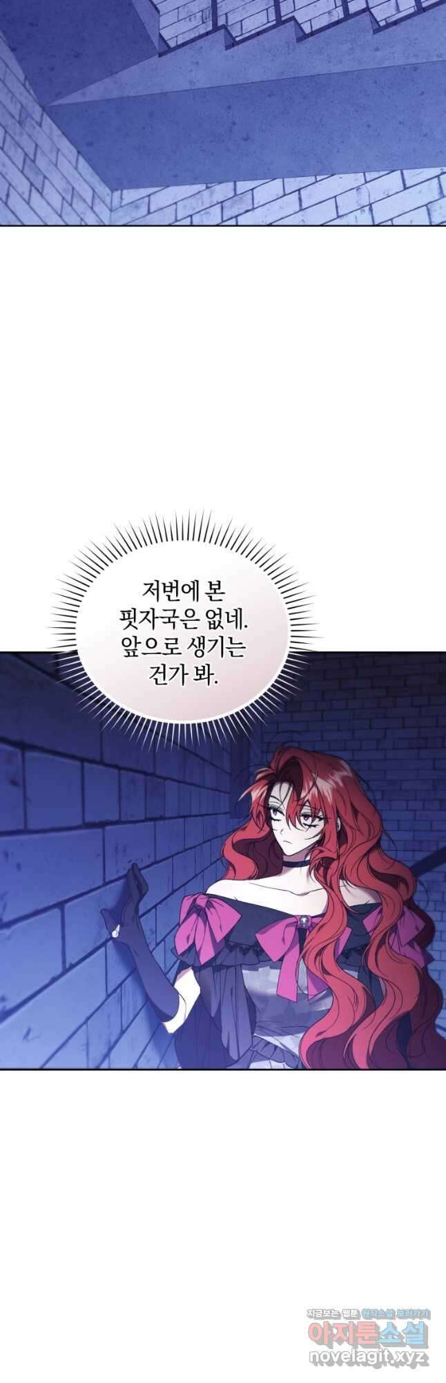 리셋팅 레이디 89화 2
