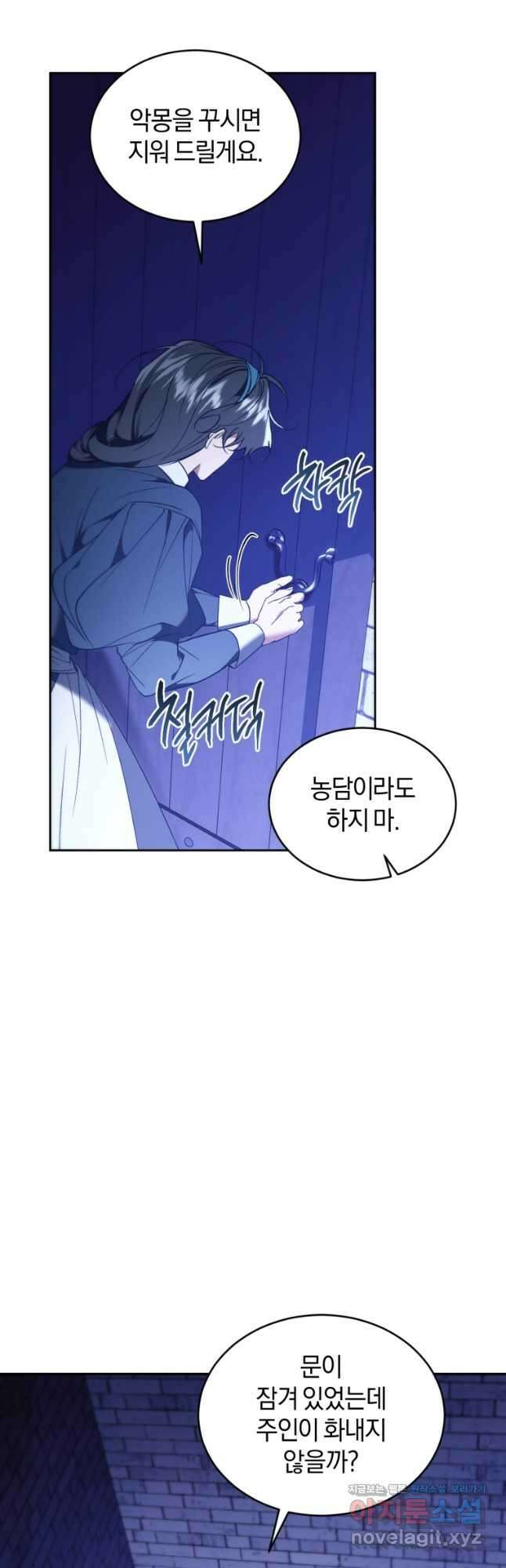 리셋팅 레이디 89화 3