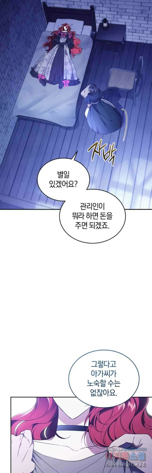 리셋팅 레이디 89화 4