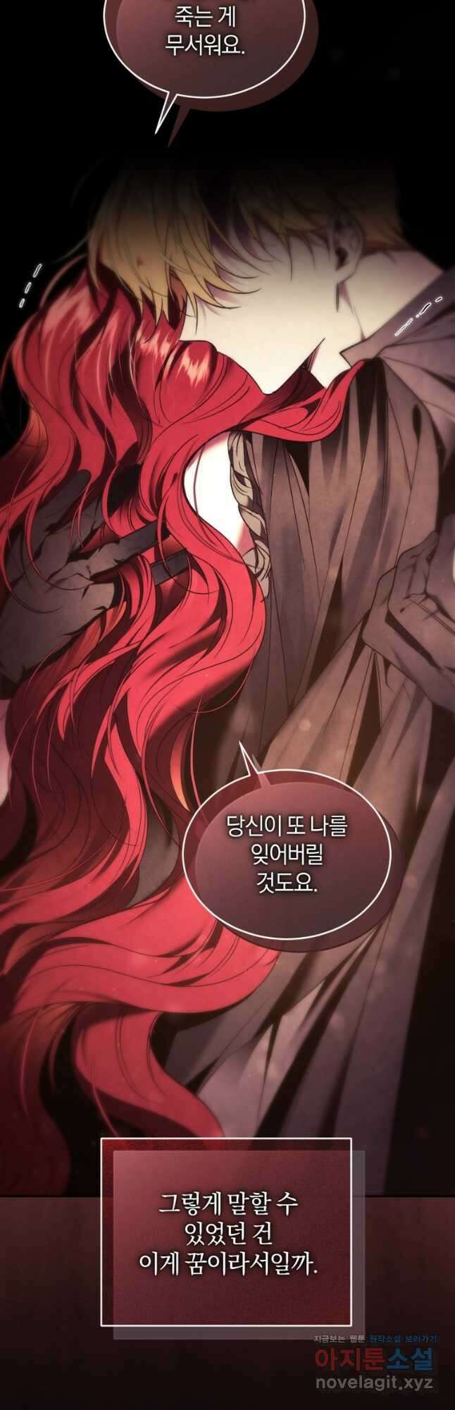 리셋팅 레이디 89화 12