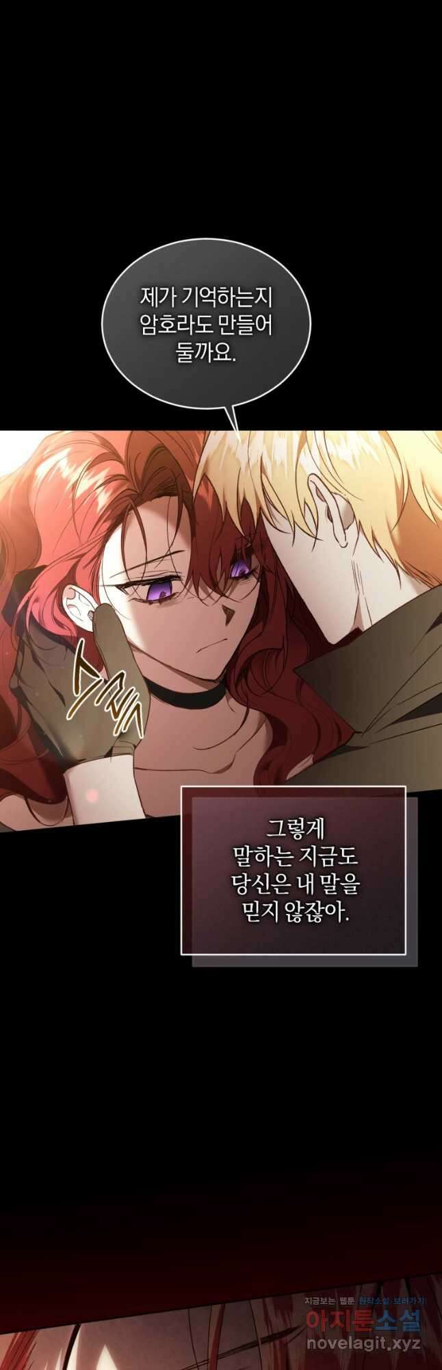 리셋팅 레이디 89화 14