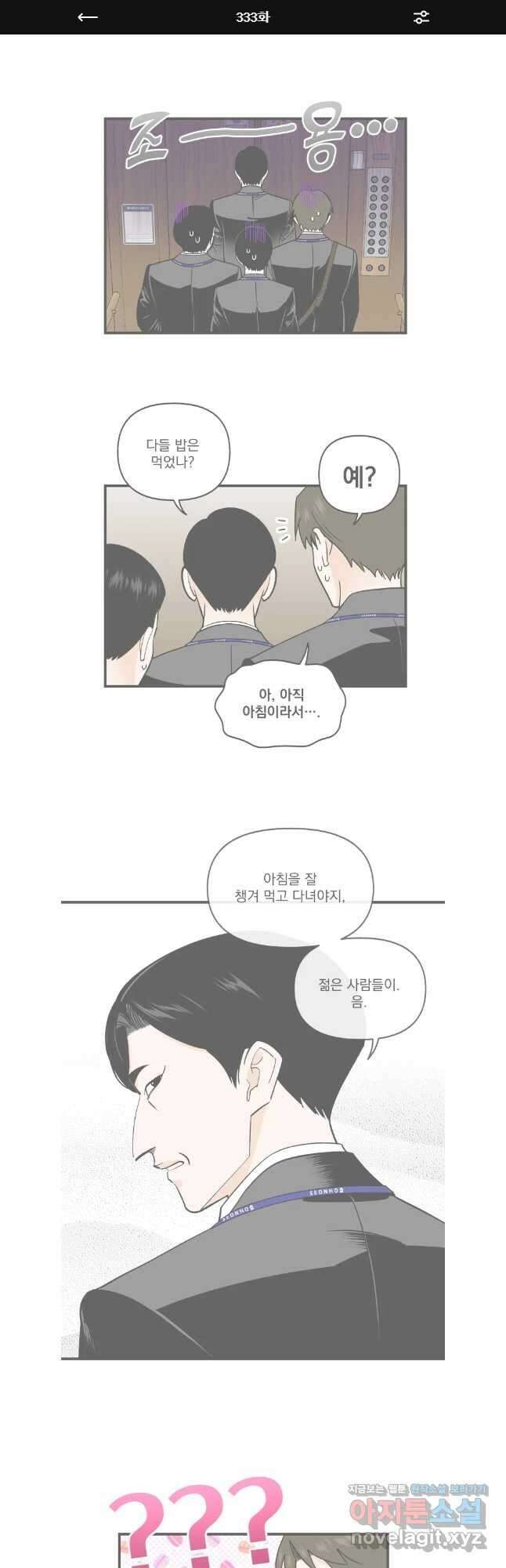 지옥사원 333화 1