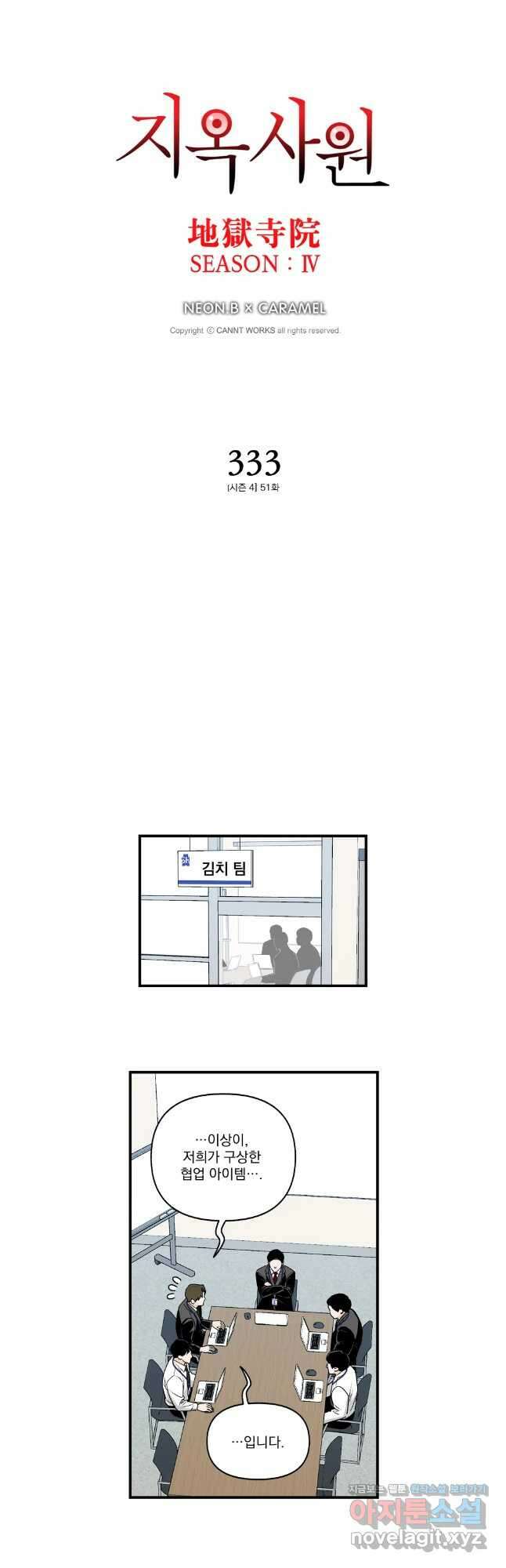 지옥사원 333화 3