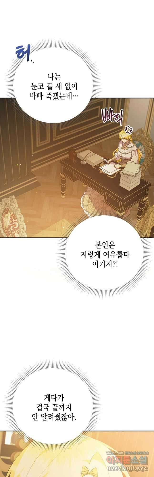 황태자의 집착 받는 시종이 되었다 26화 2