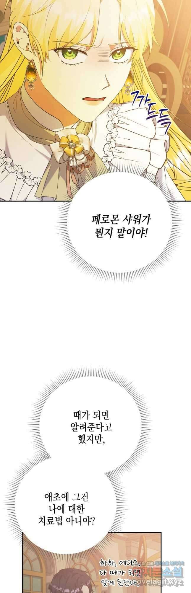 황태자의 집착 받는 시종이 되었다 26화 3