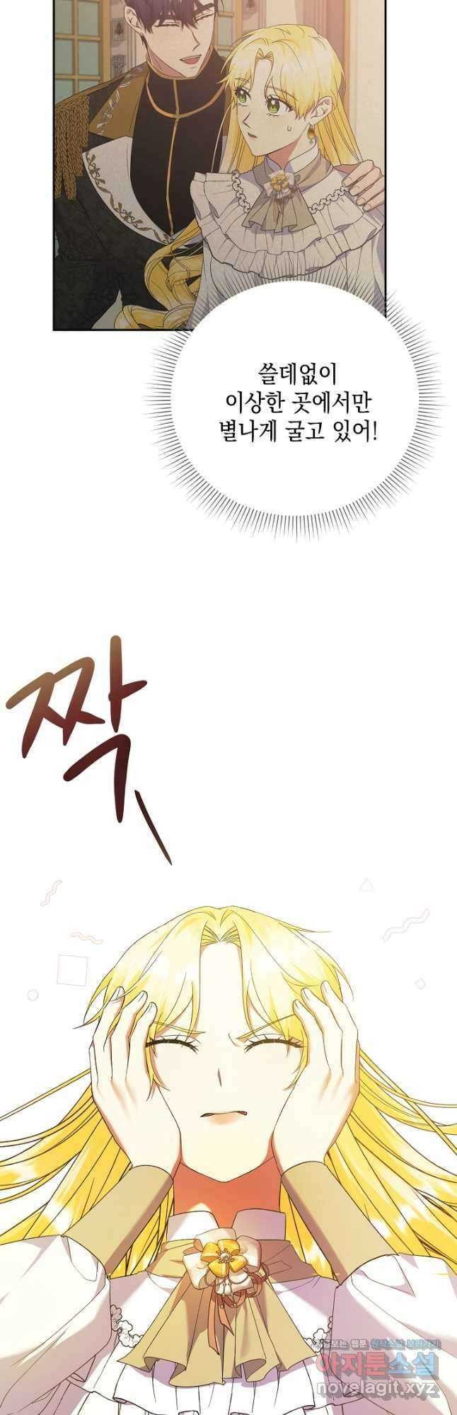 황태자의 집착 받는 시종이 되었다 26화 4