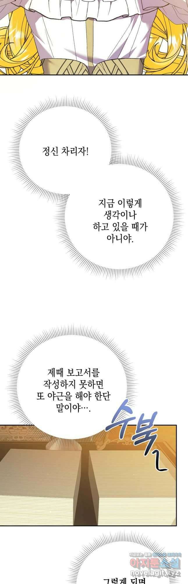 황태자의 집착 받는 시종이 되었다 26화 5