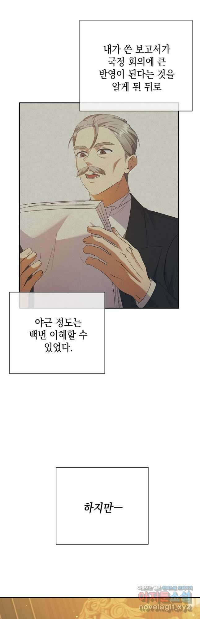 황태자의 집착 받는 시종이 되었다 26화 6