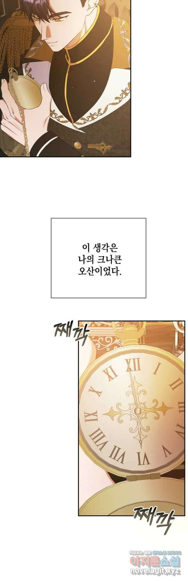 황태자의 집착 받는 시종이 되었다 26화 8