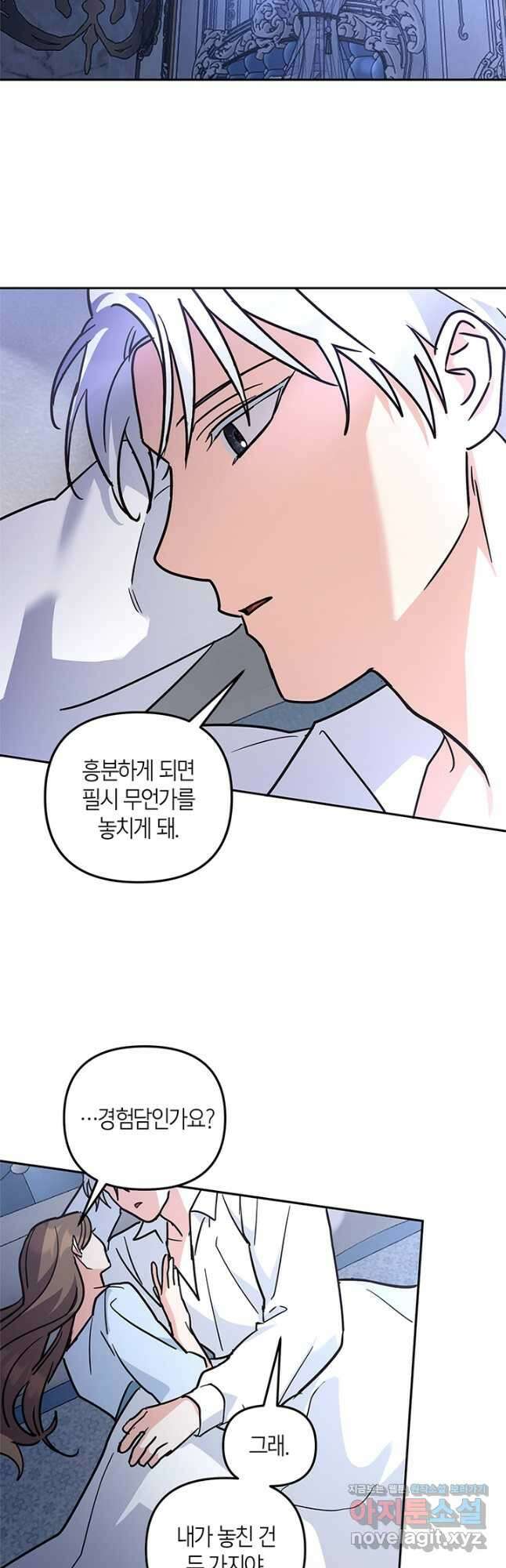 번데기 속 고양이 71화 2