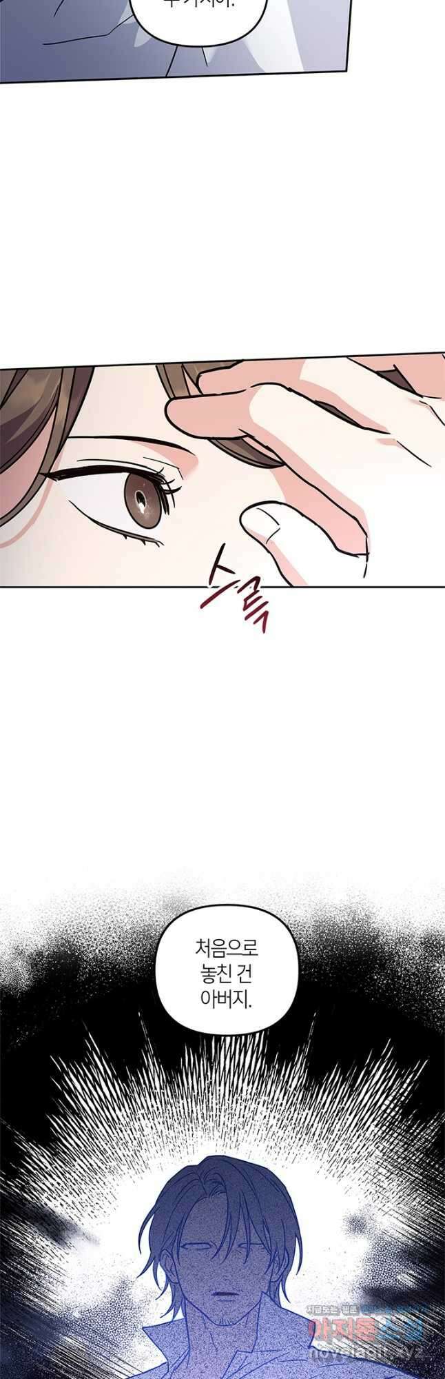 번데기 속 고양이 71화 3
