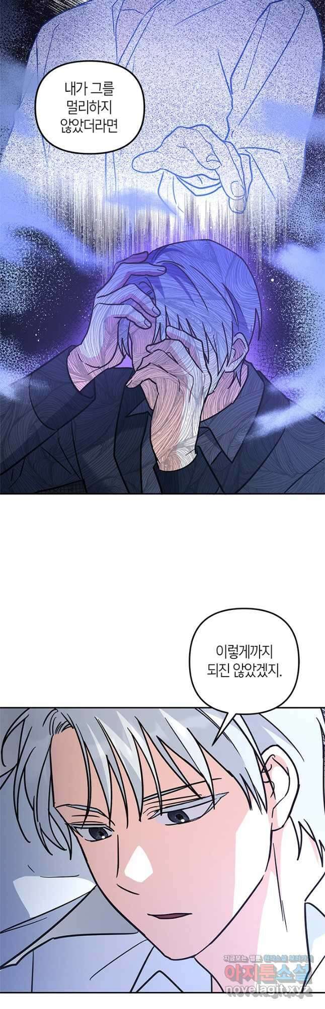 번데기 속 고양이 71화 4