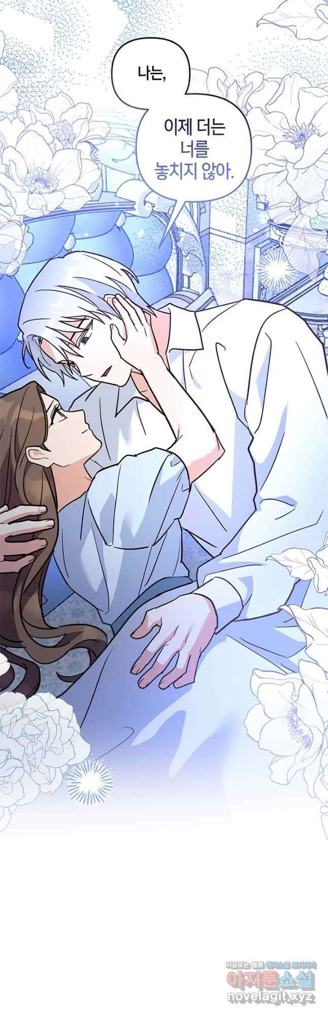 번데기 속 고양이 71화 8