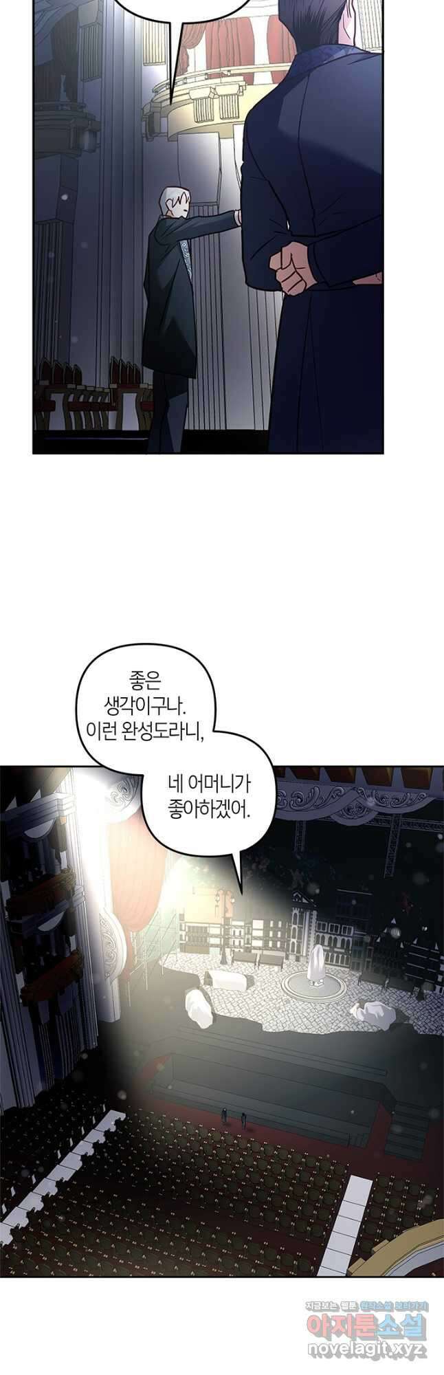 번데기 속 고양이 71화 23