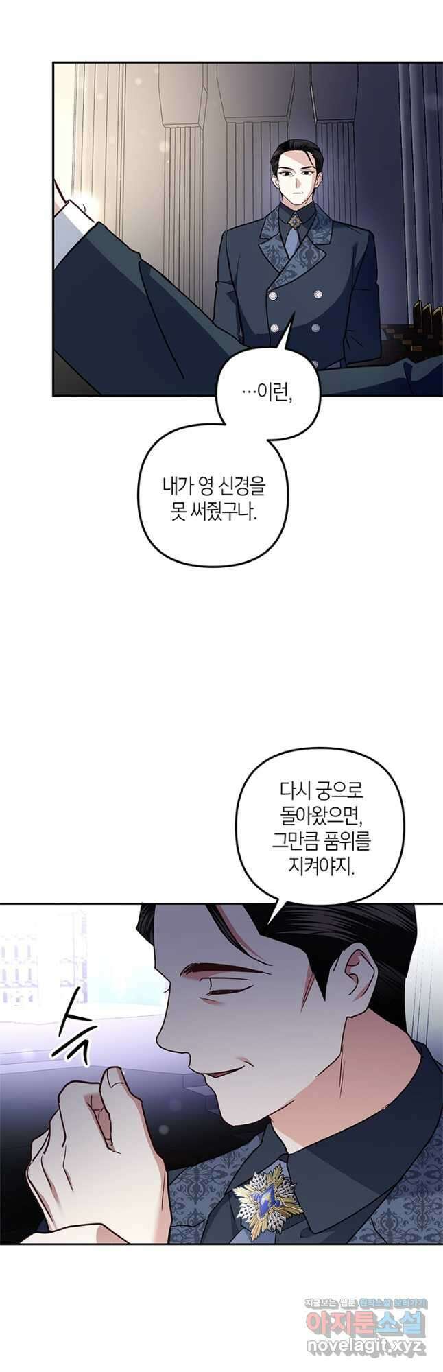 번데기 속 고양이 71화 24