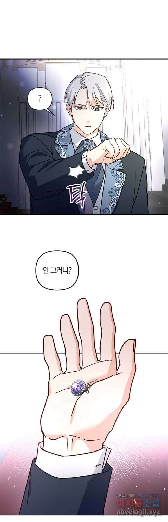 번데기 속 고양이 71화 25