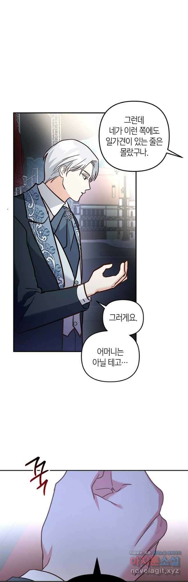 번데기 속 고양이 71화 26