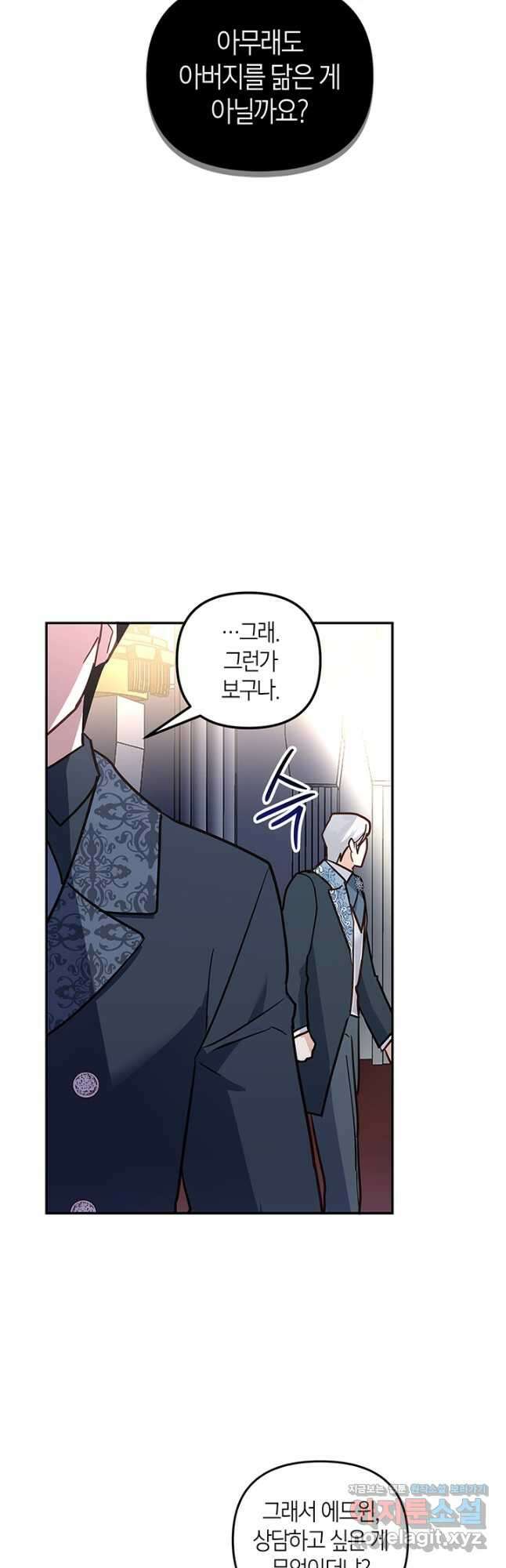 번데기 속 고양이 71화 27