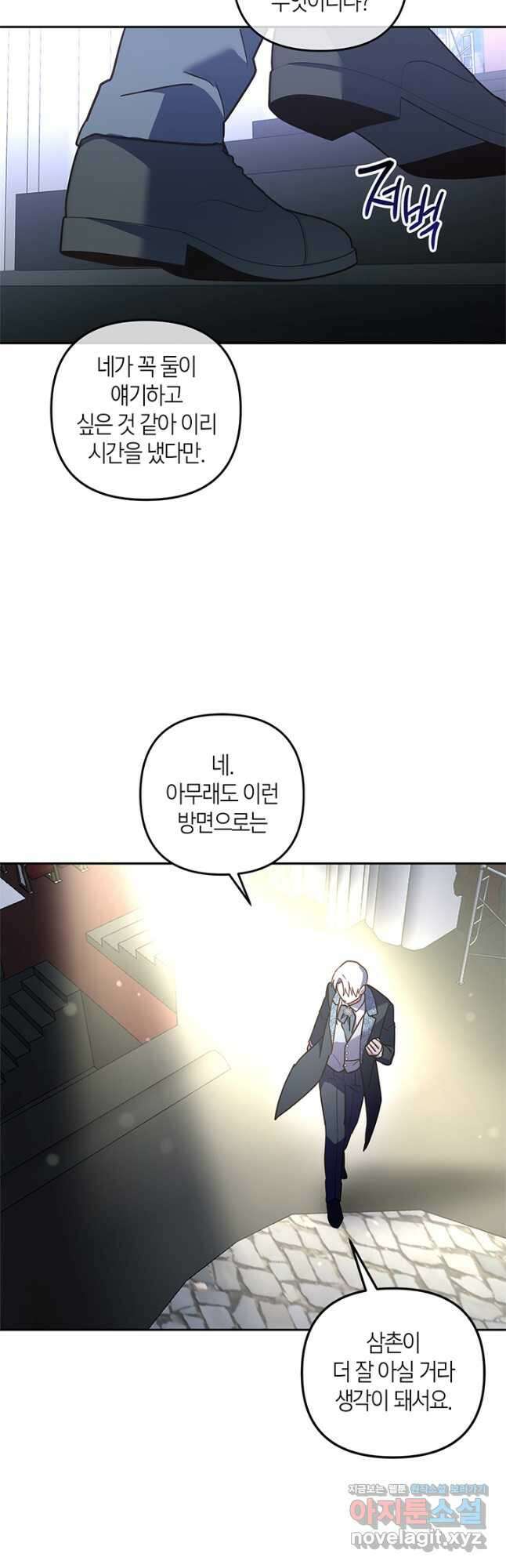 번데기 속 고양이 71화 28