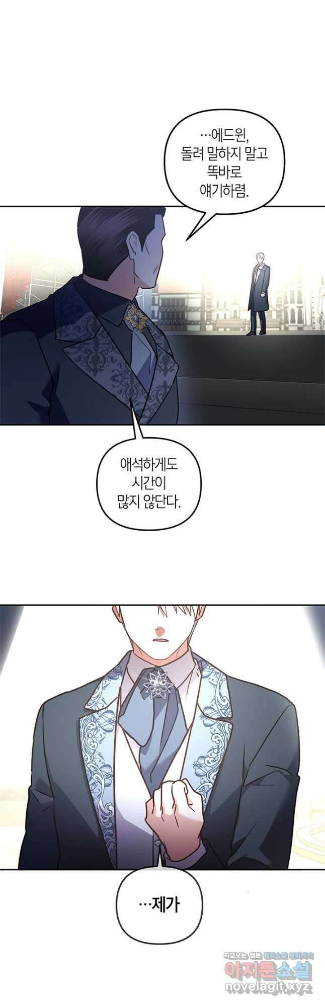 번데기 속 고양이 71화 29