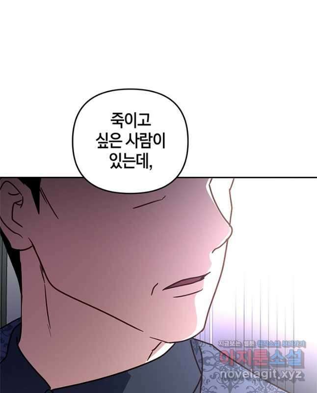 번데기 속 고양이 71화 30