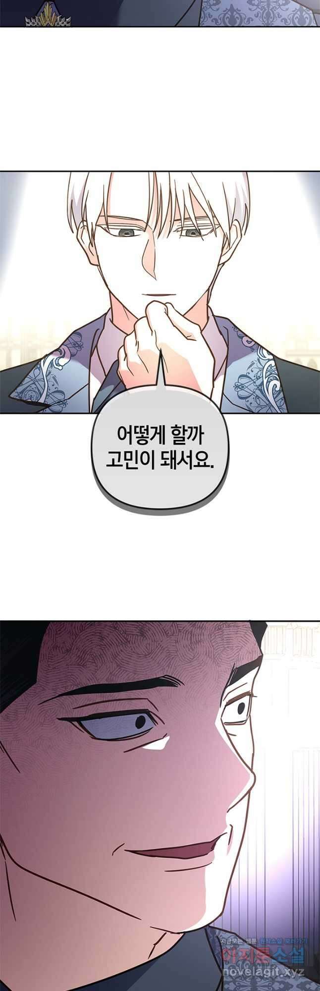 번데기 속 고양이 71화 31