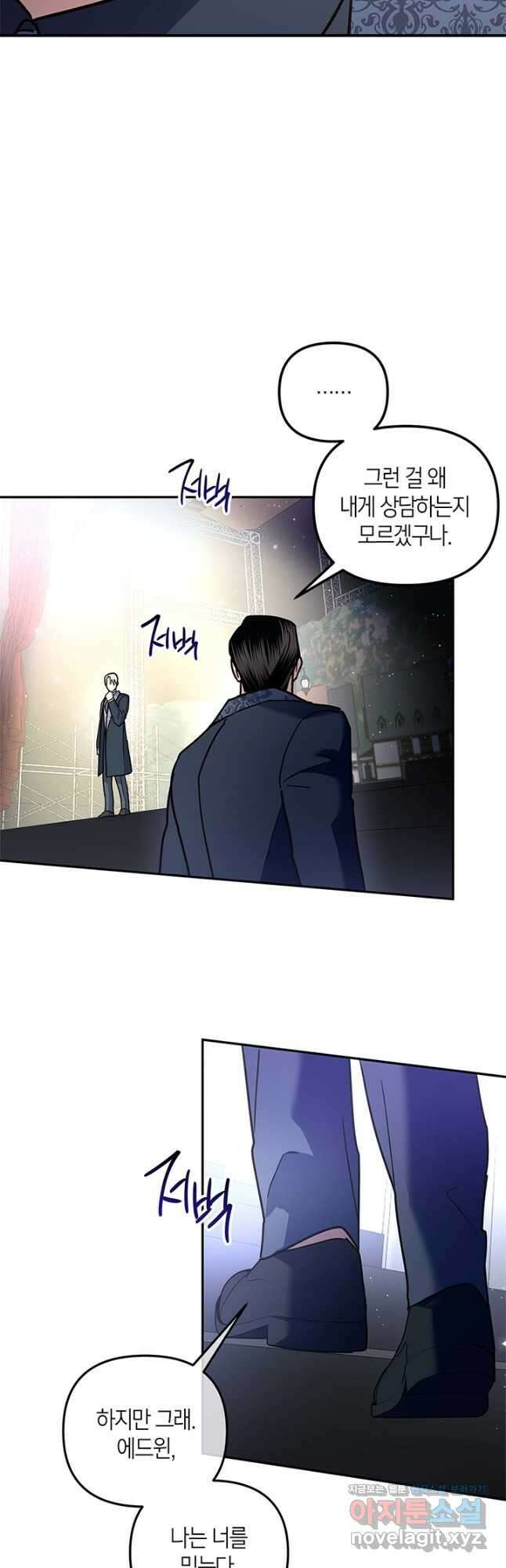 번데기 속 고양이 71화 32