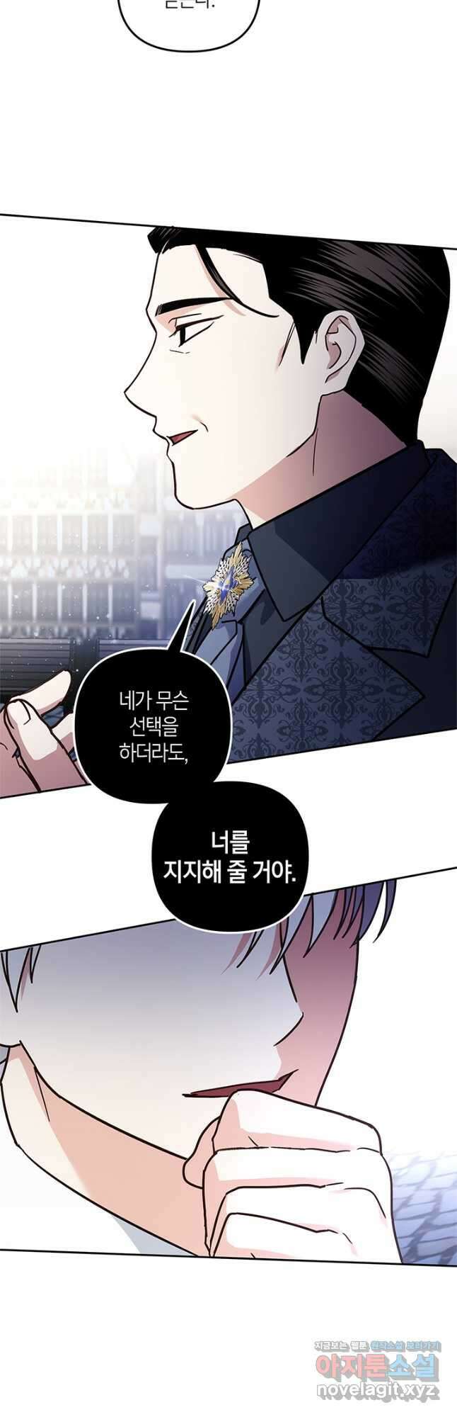 번데기 속 고양이 71화 33