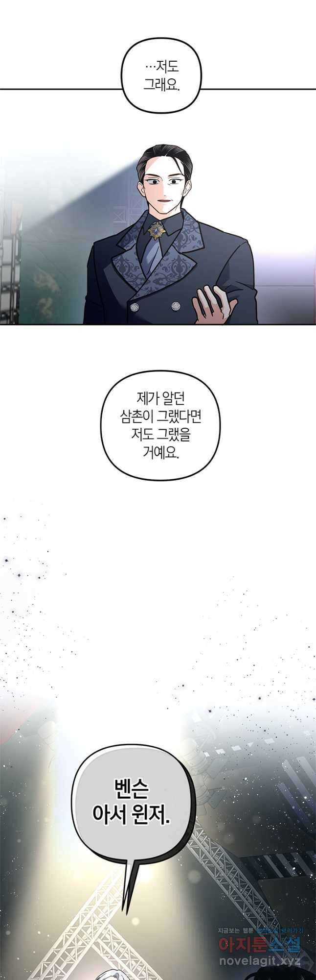 번데기 속 고양이 71화 34