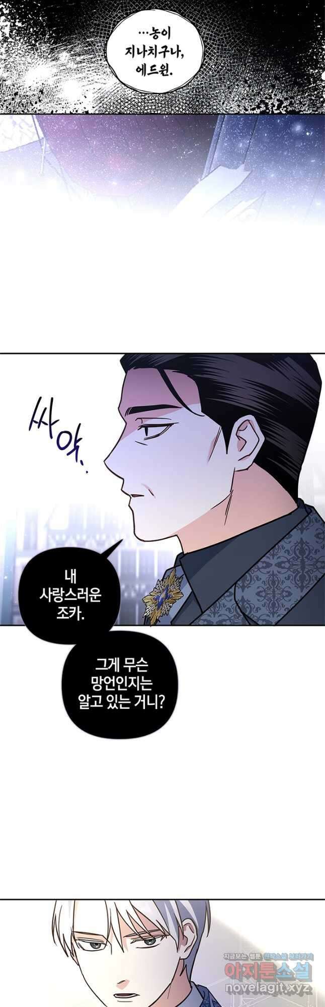 번데기 속 고양이 71화 36